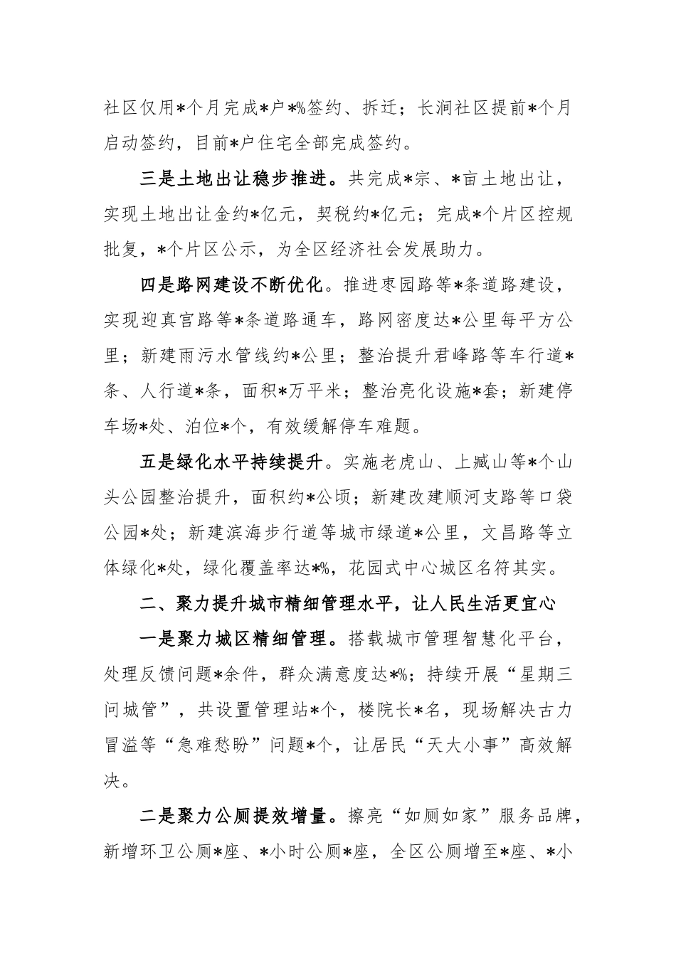 区城市建设管理局工作汇报材料_第2页