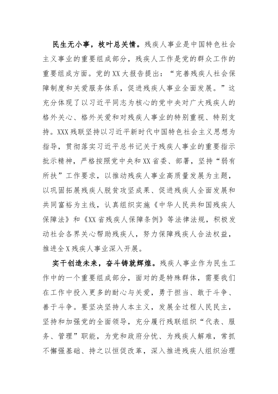 在残联残疾人联合会工作会议上的讲话_第2页