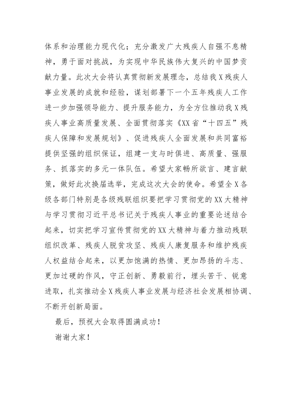 在残联残疾人联合会工作会议上的讲话_第3页