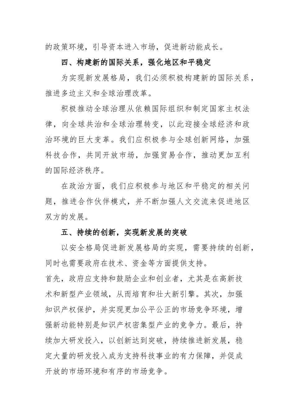 在当前环境下安全格局保障新发展格局的分析建议_第3页