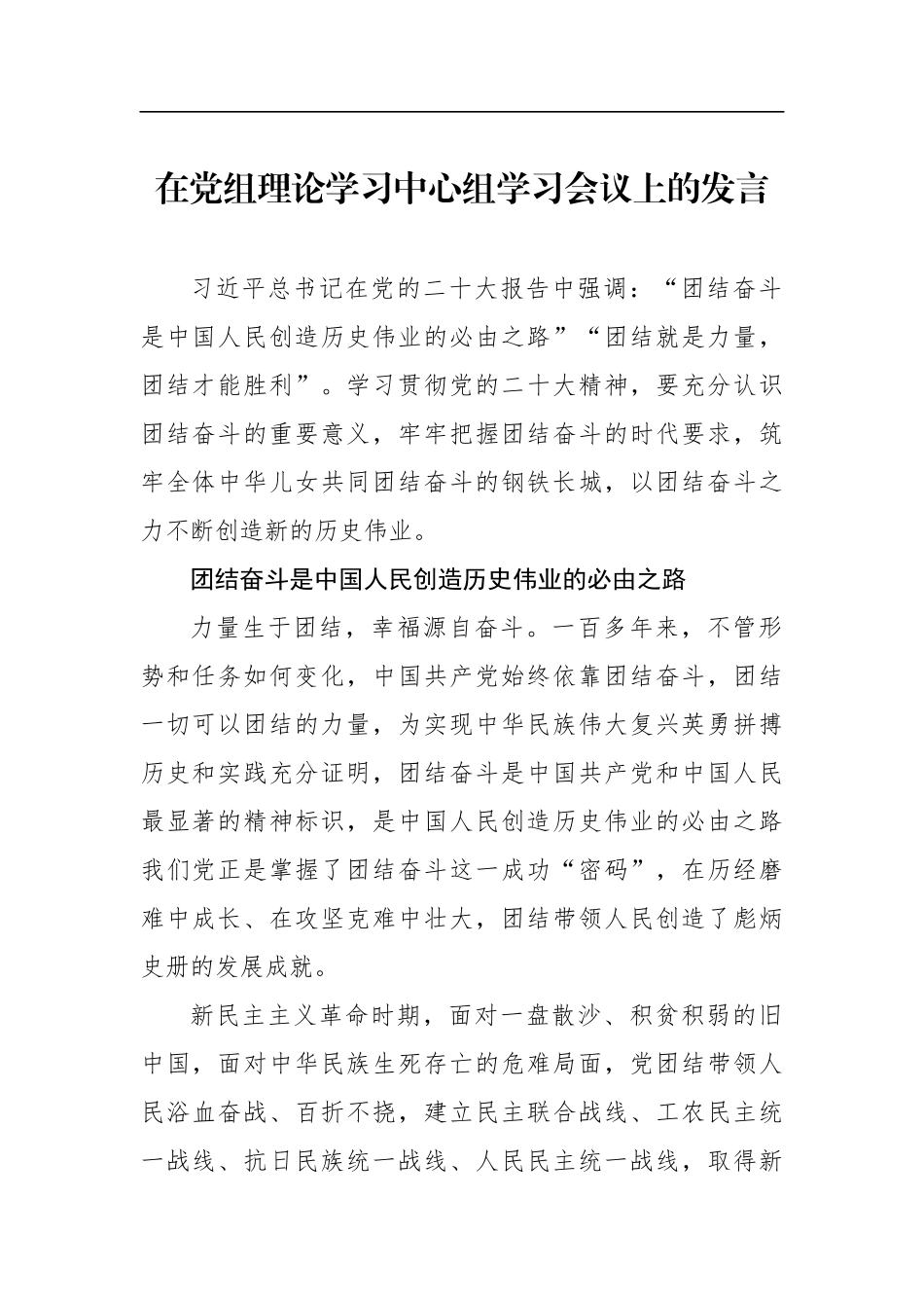 在党委理论学习中心组学习会议上的研讨发言材料汇编（16篇）_第3页