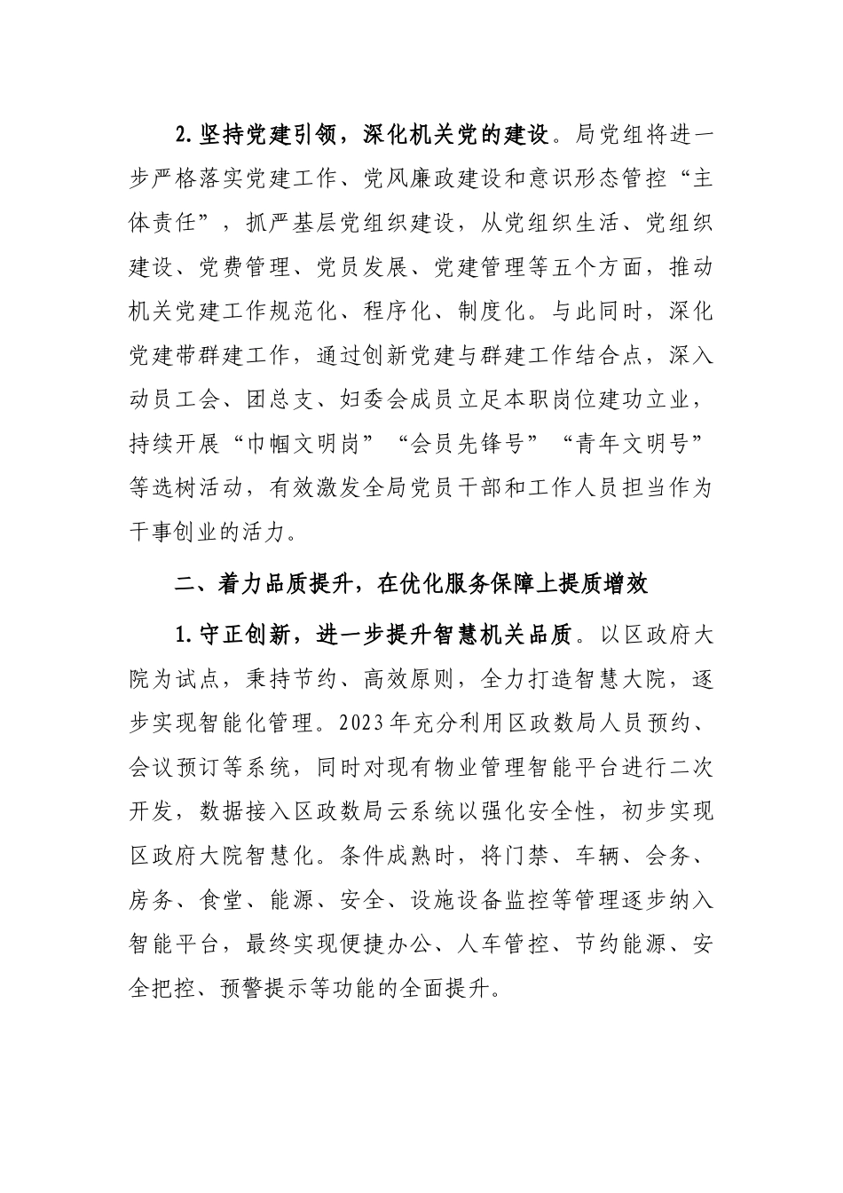区机关事务管理局2023年工作计划_第2页