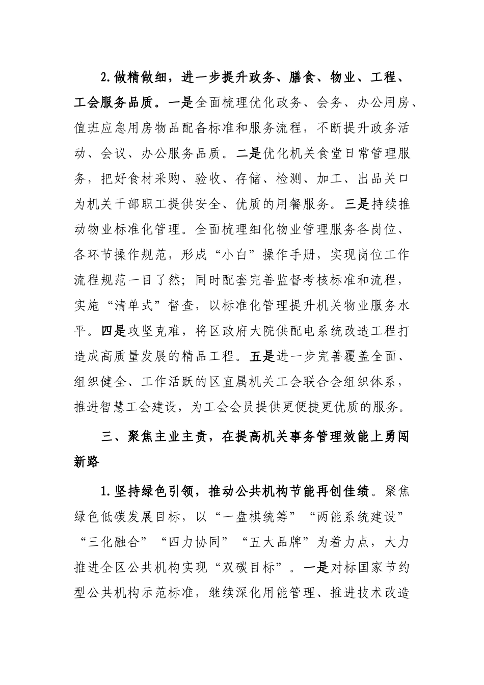 区机关事务管理局2023年工作计划_第3页