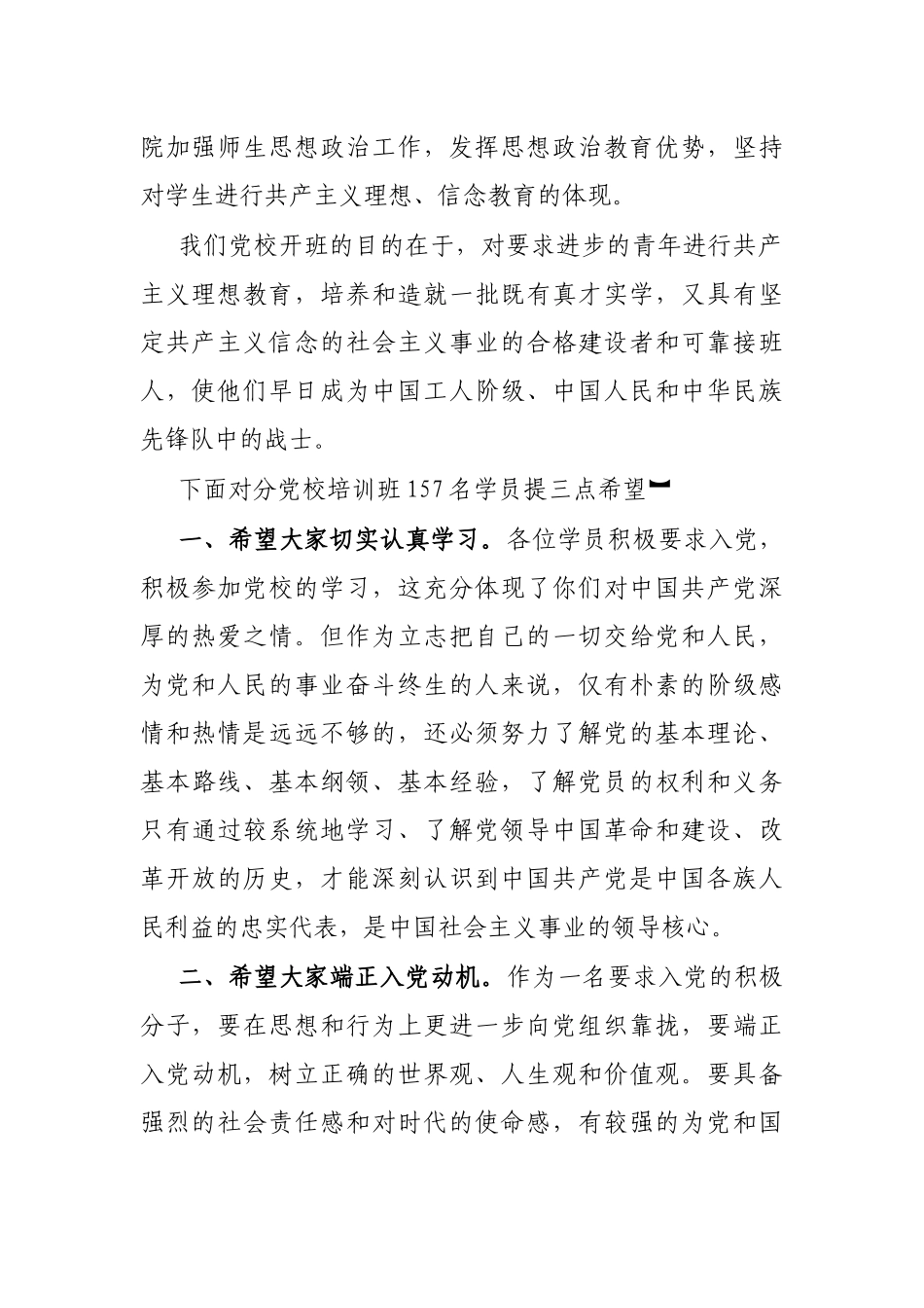 在党校入党积极分子培训班开班典礼上的讲话_第2页