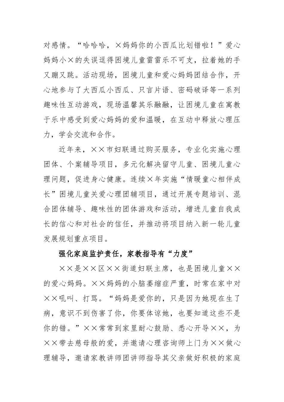 在妇联关于推进妇女儿童工作经验交流材料_第3页