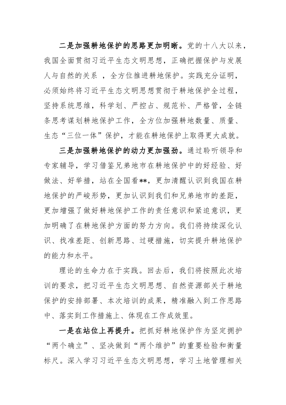 在耕地保护培训会上表态发言稿_第2页