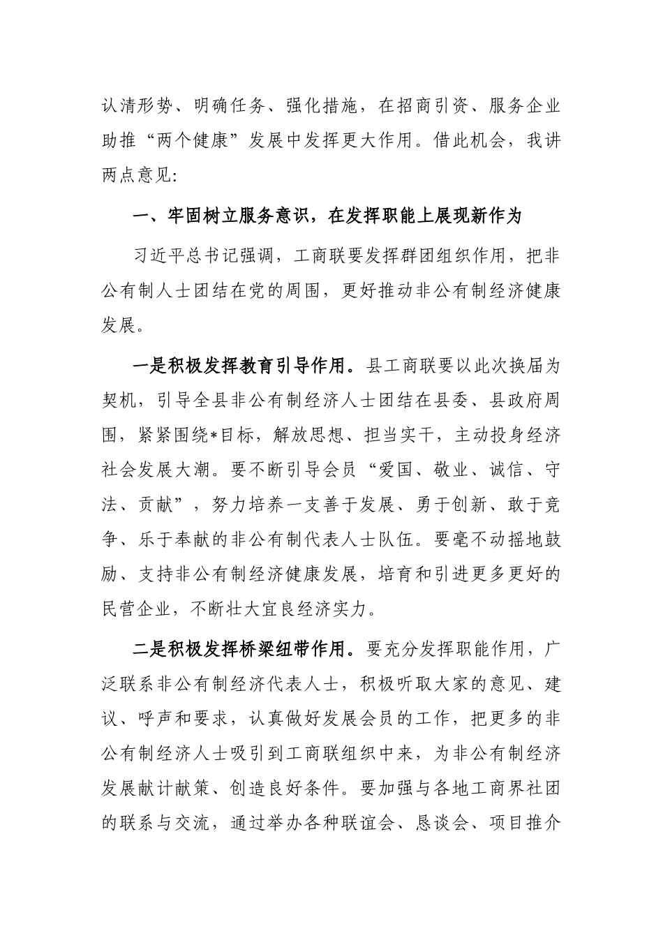 在工商业联合会（总商会）代表大会开幕式上的讲话_第2页