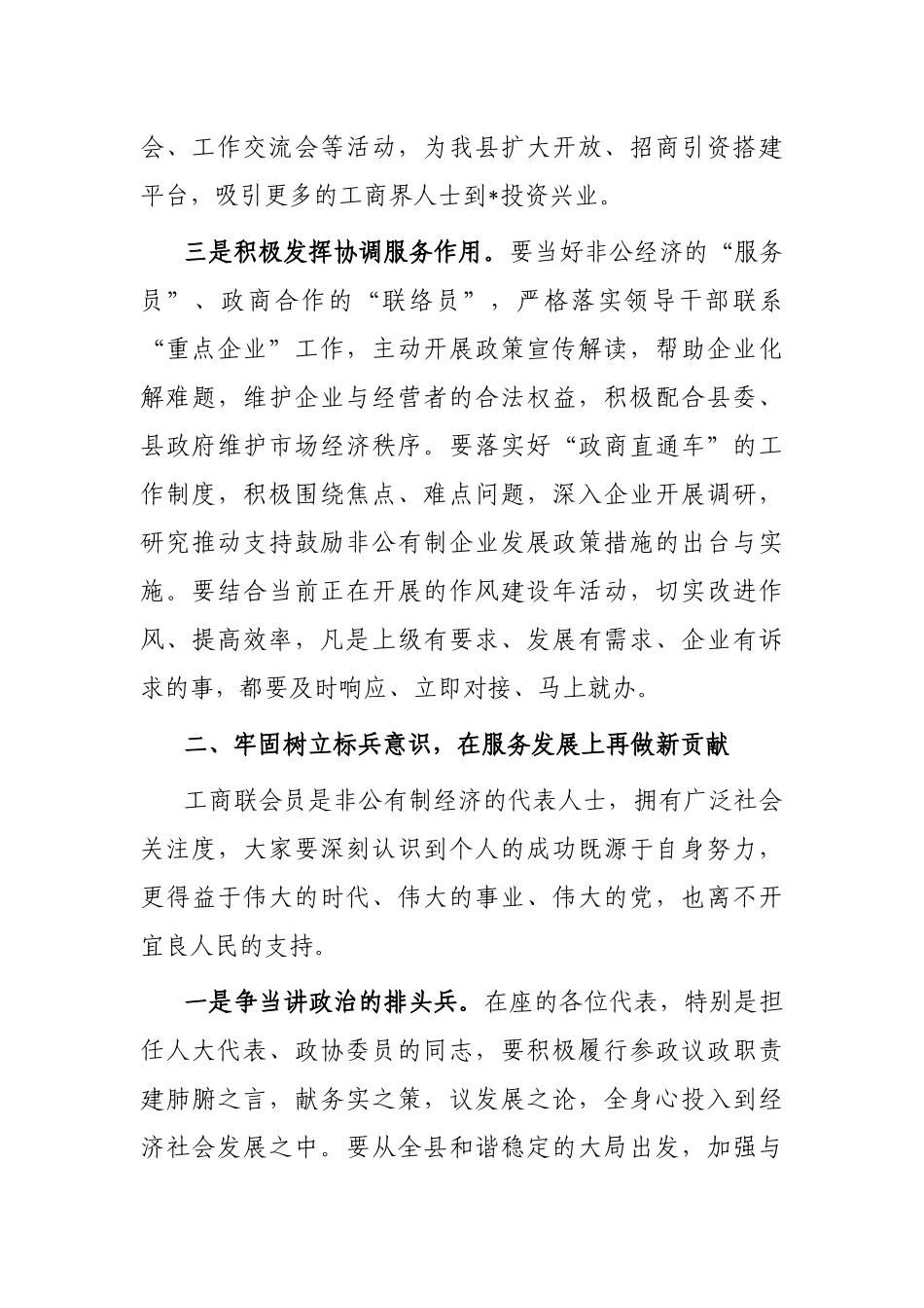 在工商业联合会（总商会）代表大会开幕式上的讲话_第3页