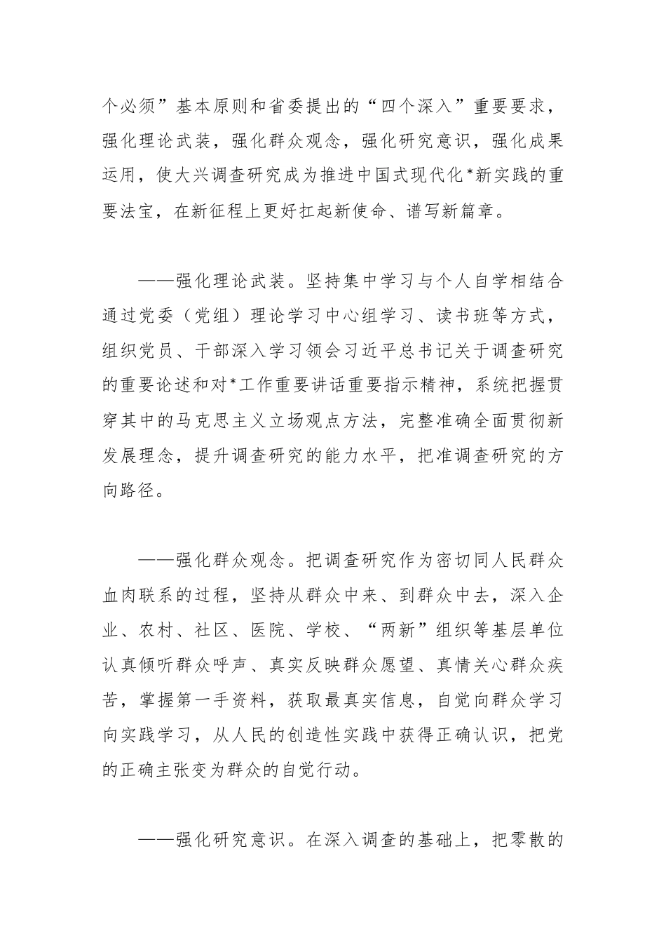 在广大党员干部中大兴调查研究的实施方案_第2页