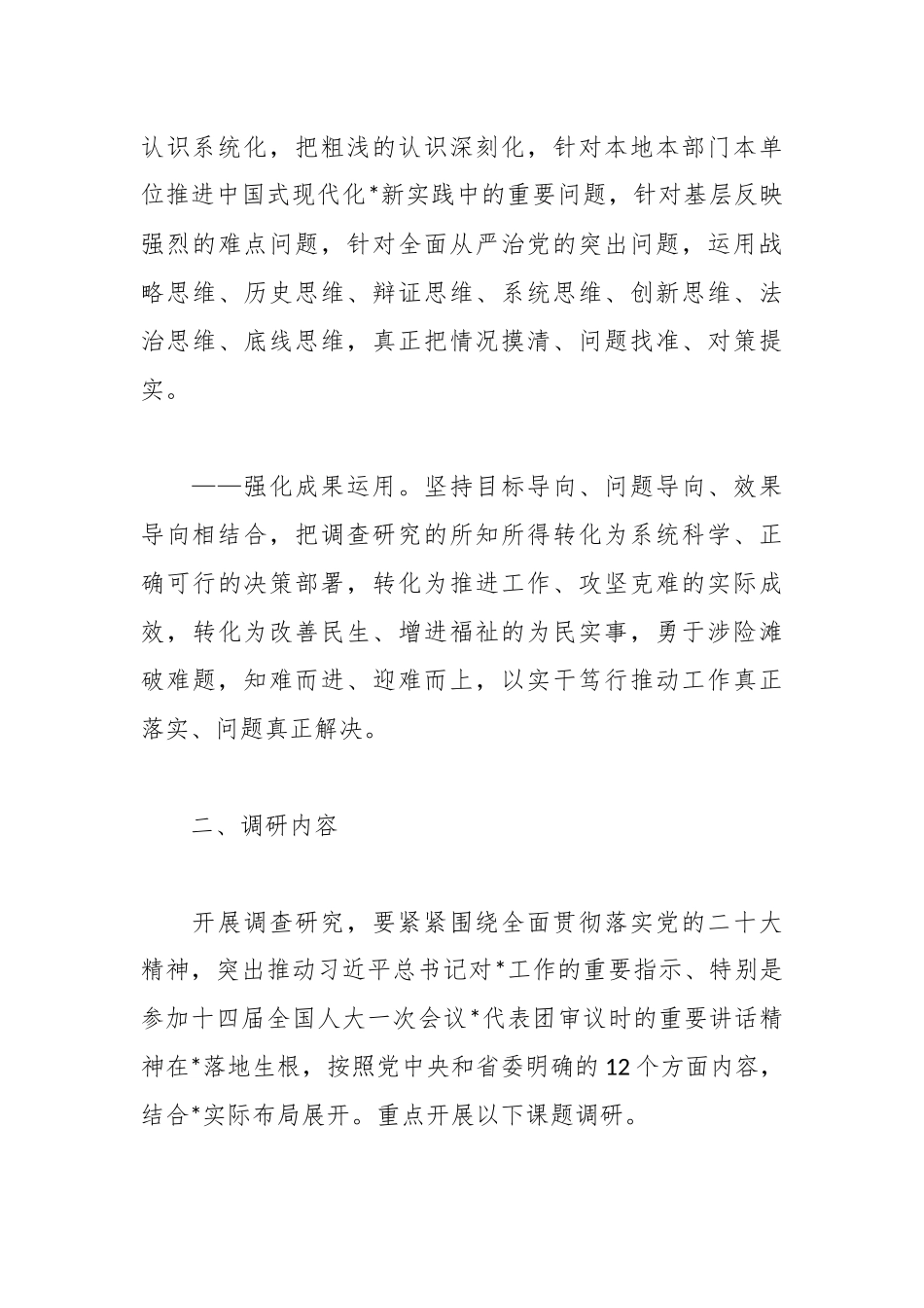 在广大党员干部中大兴调查研究的实施方案_第3页