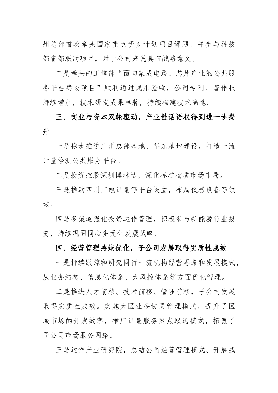 在广电计量2022年度总结表彰大会上的讲话_第3页