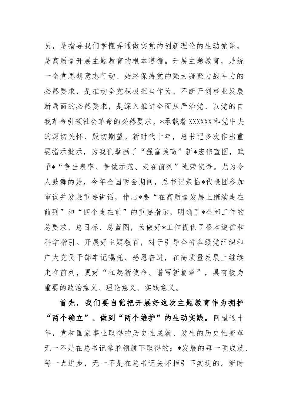 党内主题教育动员部署讲话稿-1_第2页