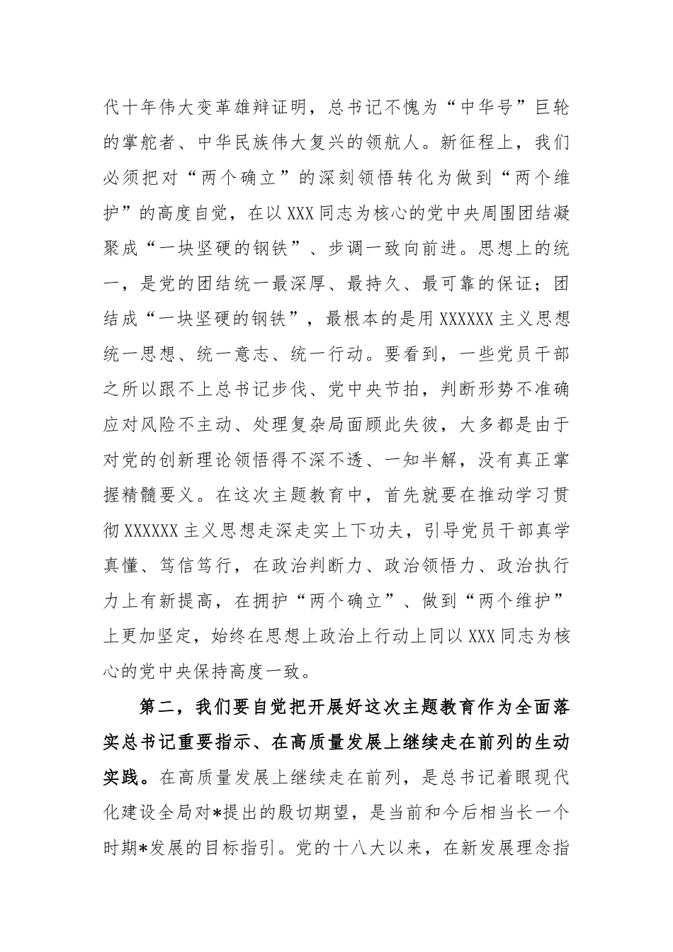 党内主题教育动员部署讲话稿-1_第3页
