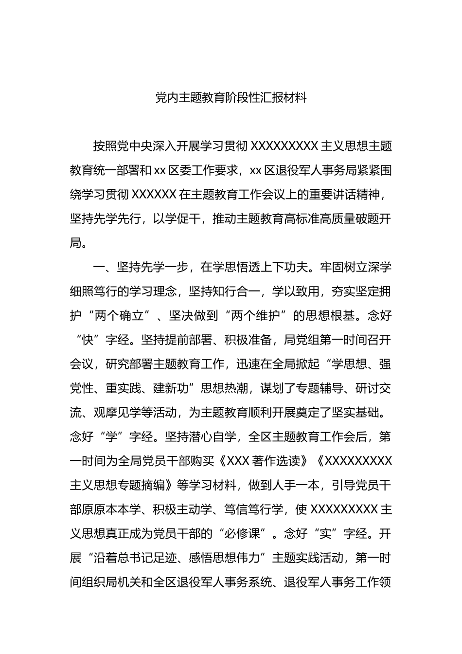 党内主题教育阶段性汇报材料汇编（5篇）_第2页