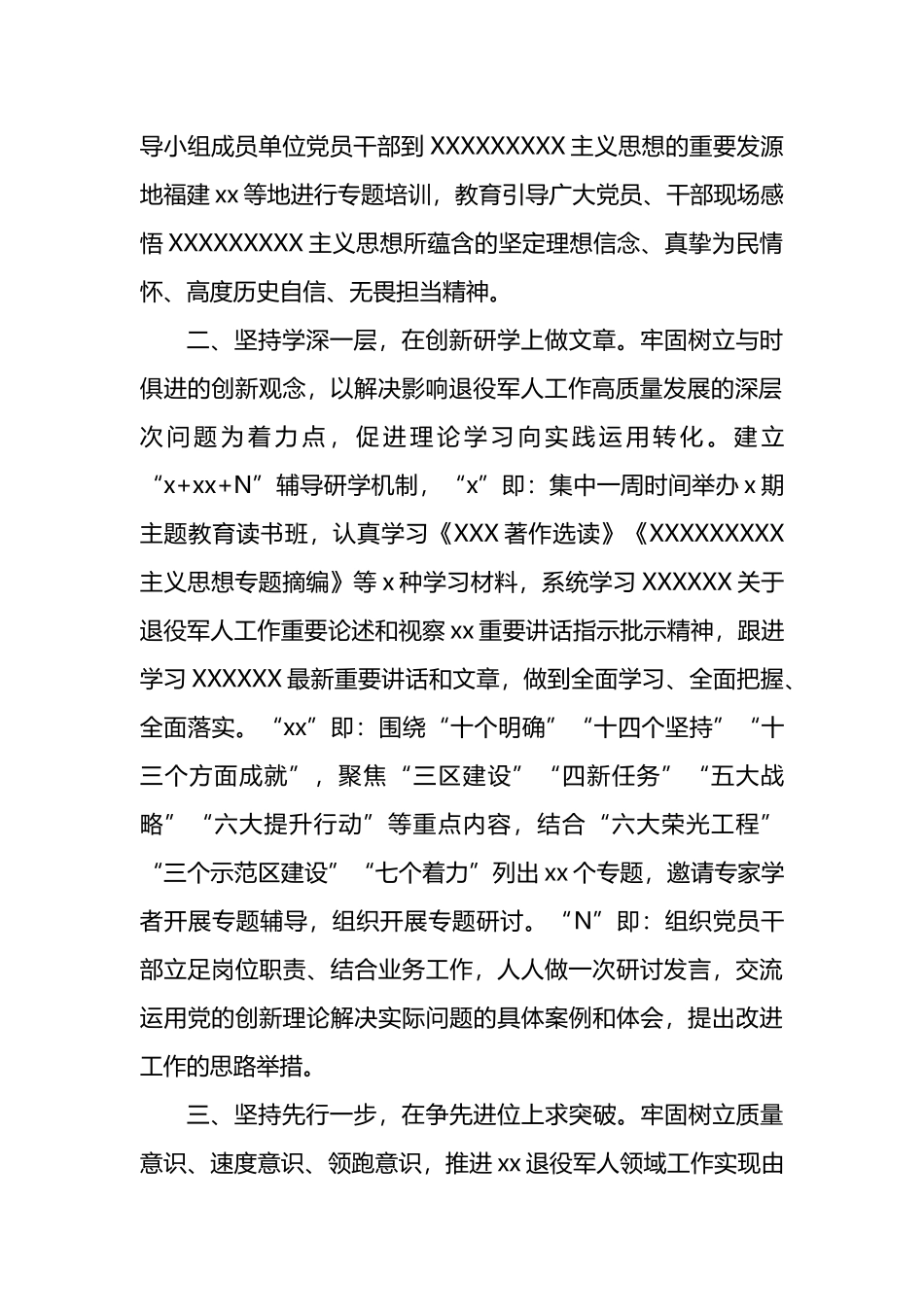 党内主题教育阶段性汇报材料汇编（5篇）_第3页