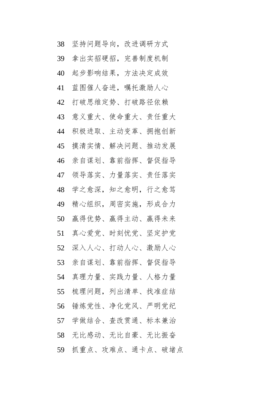党内主题教育金句集锦（139篇）_第3页