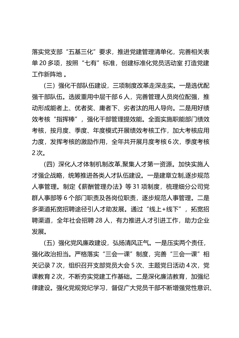 党群人事部2023年工作计划_第2页
