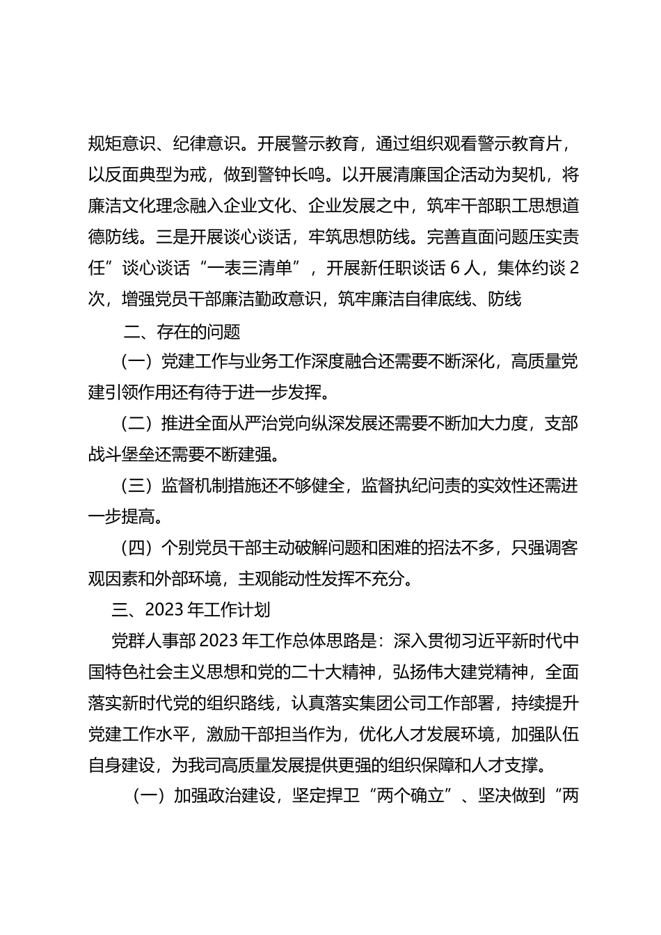 党群人事部2023年工作计划_第3页