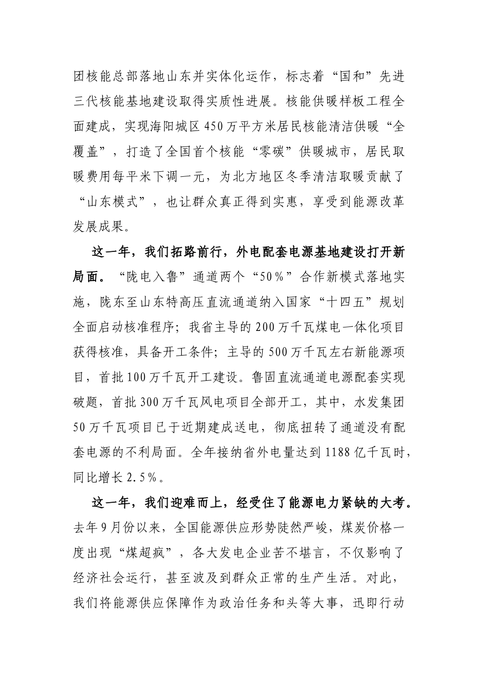 在机关工作暨党风廉政建设会议上的讲话_第3页