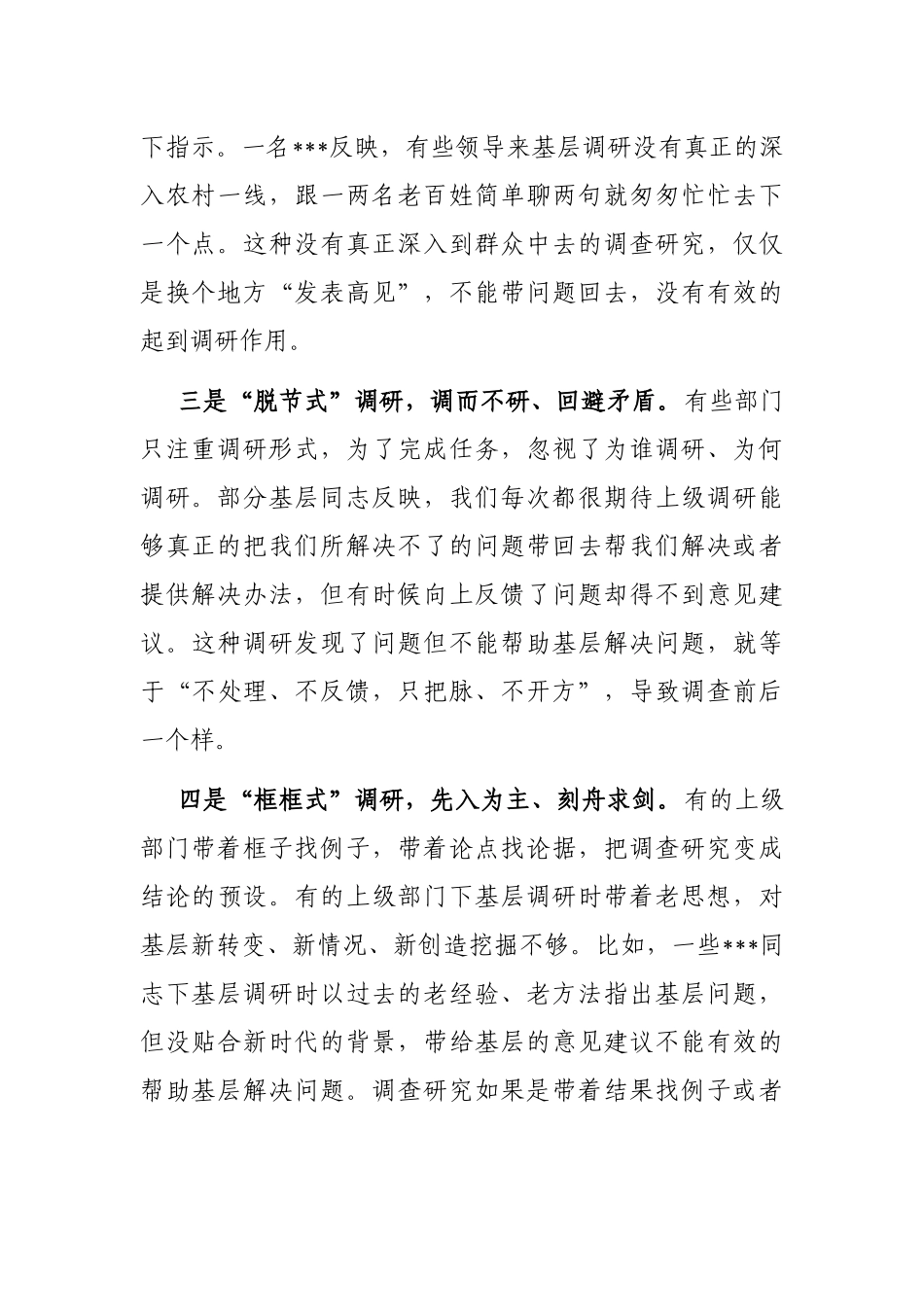 在机关开展调查研究工作研讨会上的交流发言材料_第2页