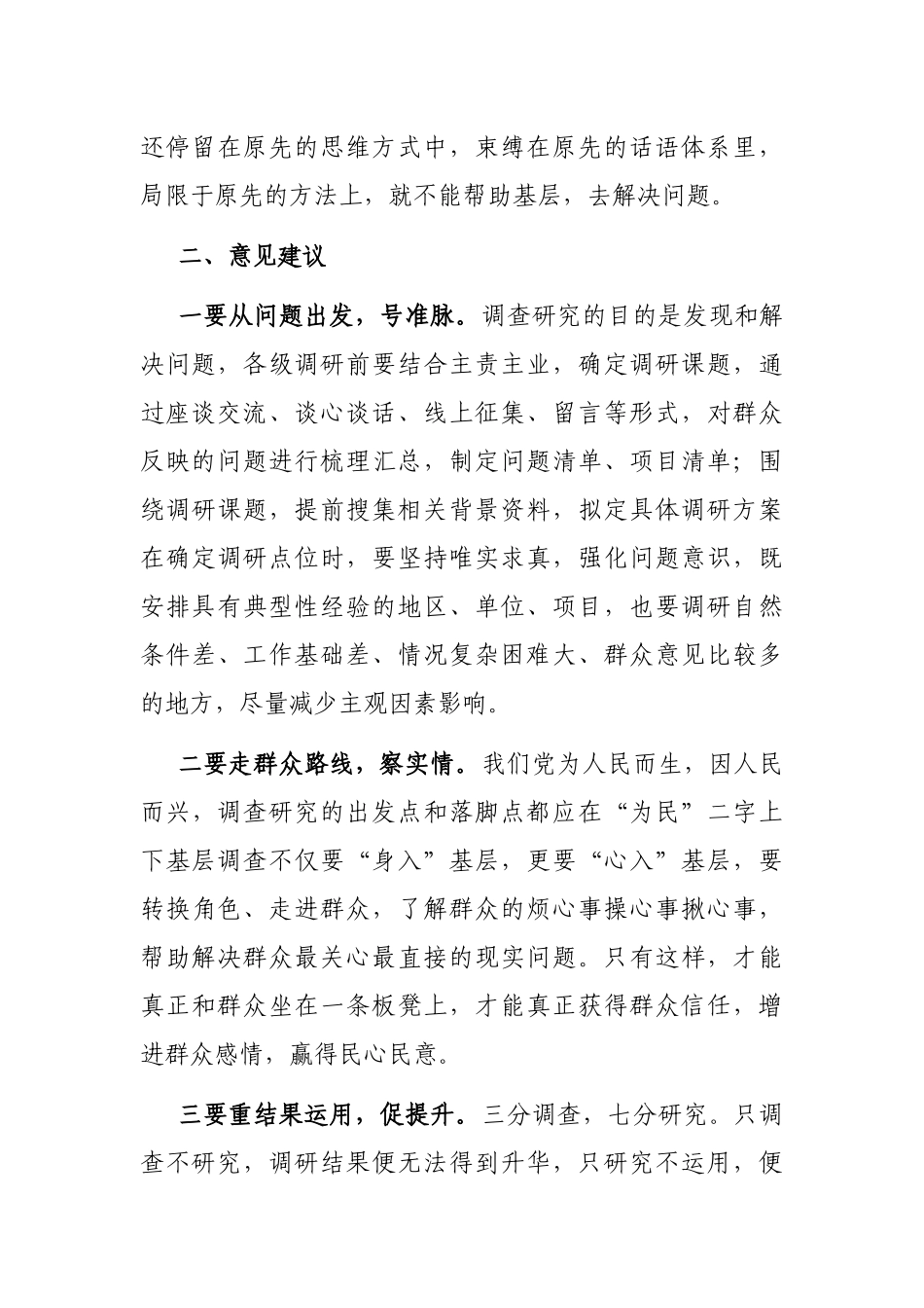 在机关开展调查研究工作研讨会上的交流发言材料_第3页