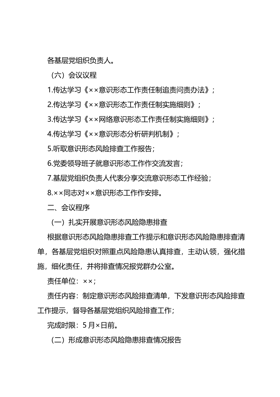 党委2023年yst专题会建议方案_第2页