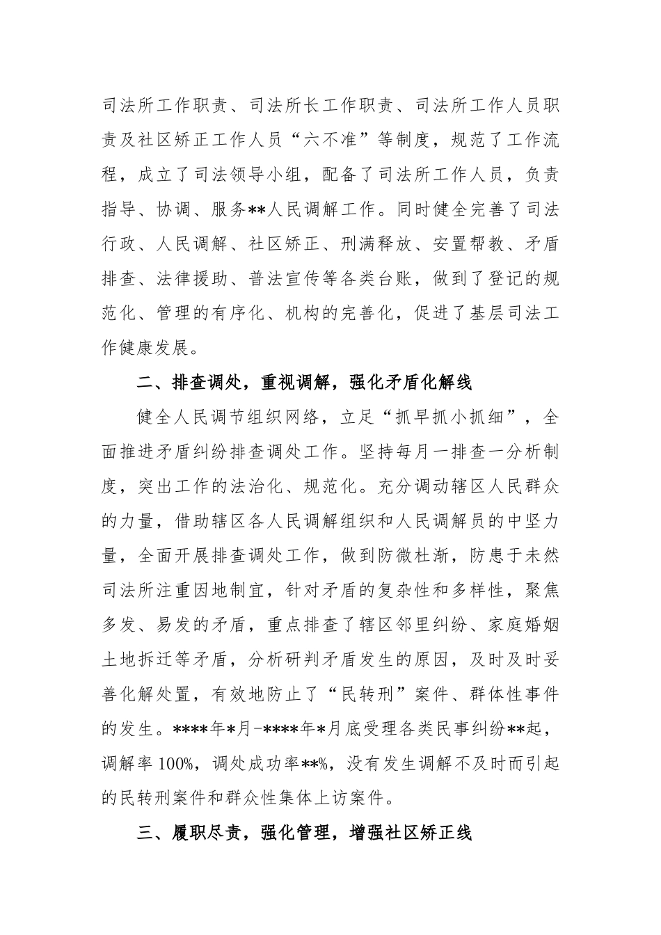 区司法所典型经验材料：以“五线”为支撑，开创司法工作新局面_第2页