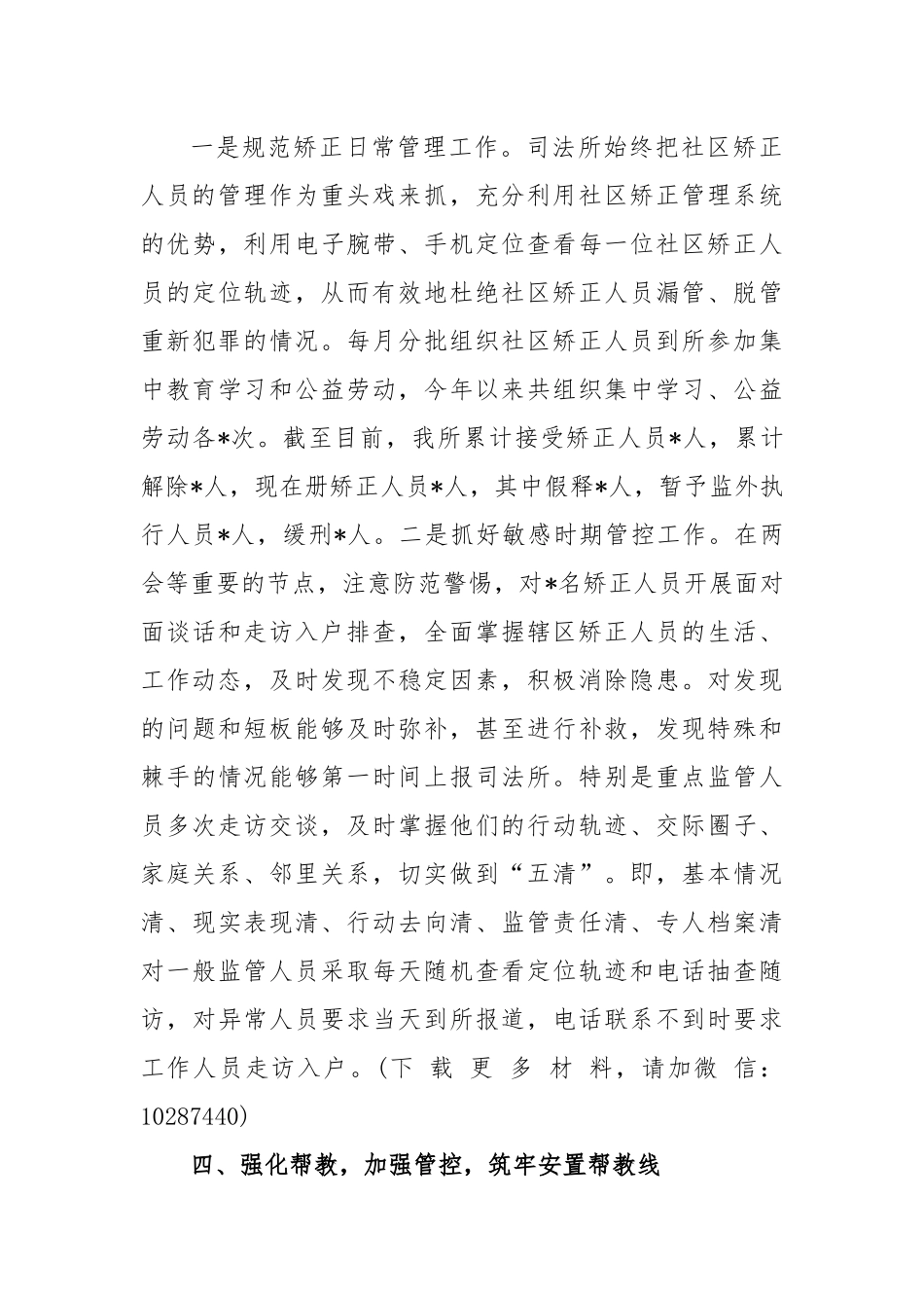 区司法所典型经验材料：以“五线”为支撑，开创司法工作新局面_第3页
