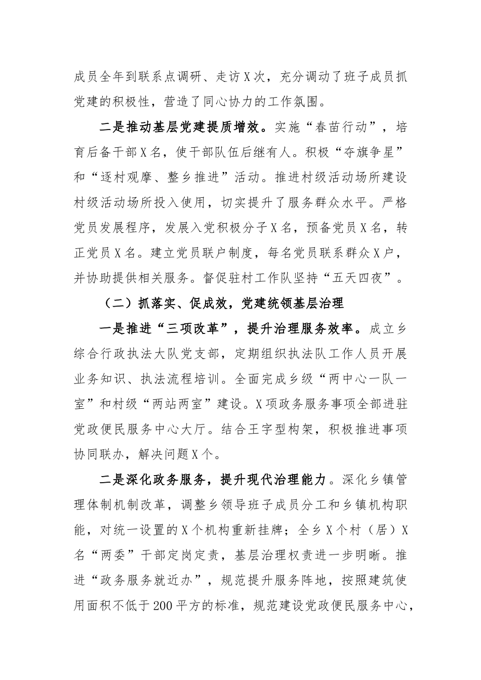 区委常委、乡党委书记述职述廉述学报告_第3页