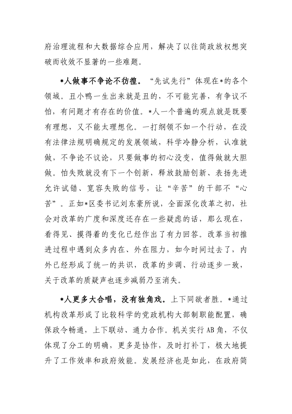 区委干部挂职锻炼工作总结_第2页