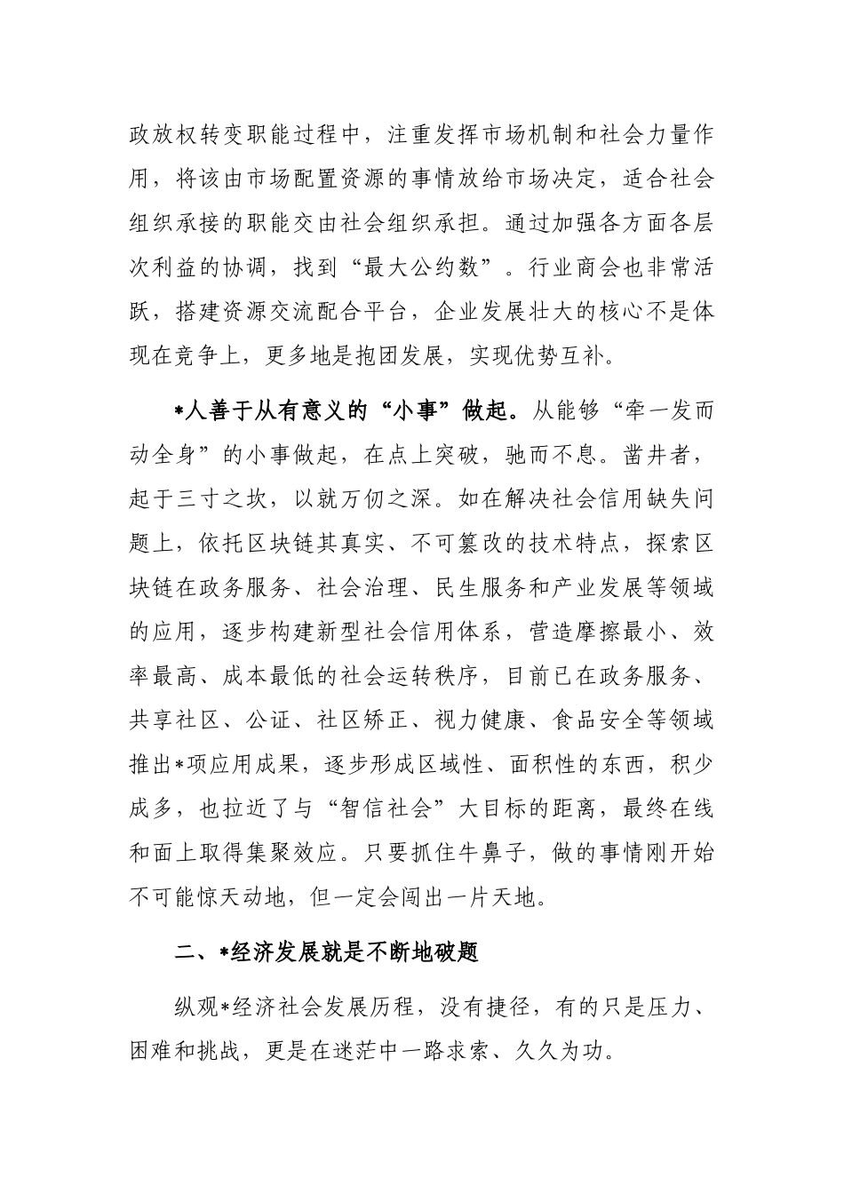 区委干部挂职锻炼工作总结_第3页