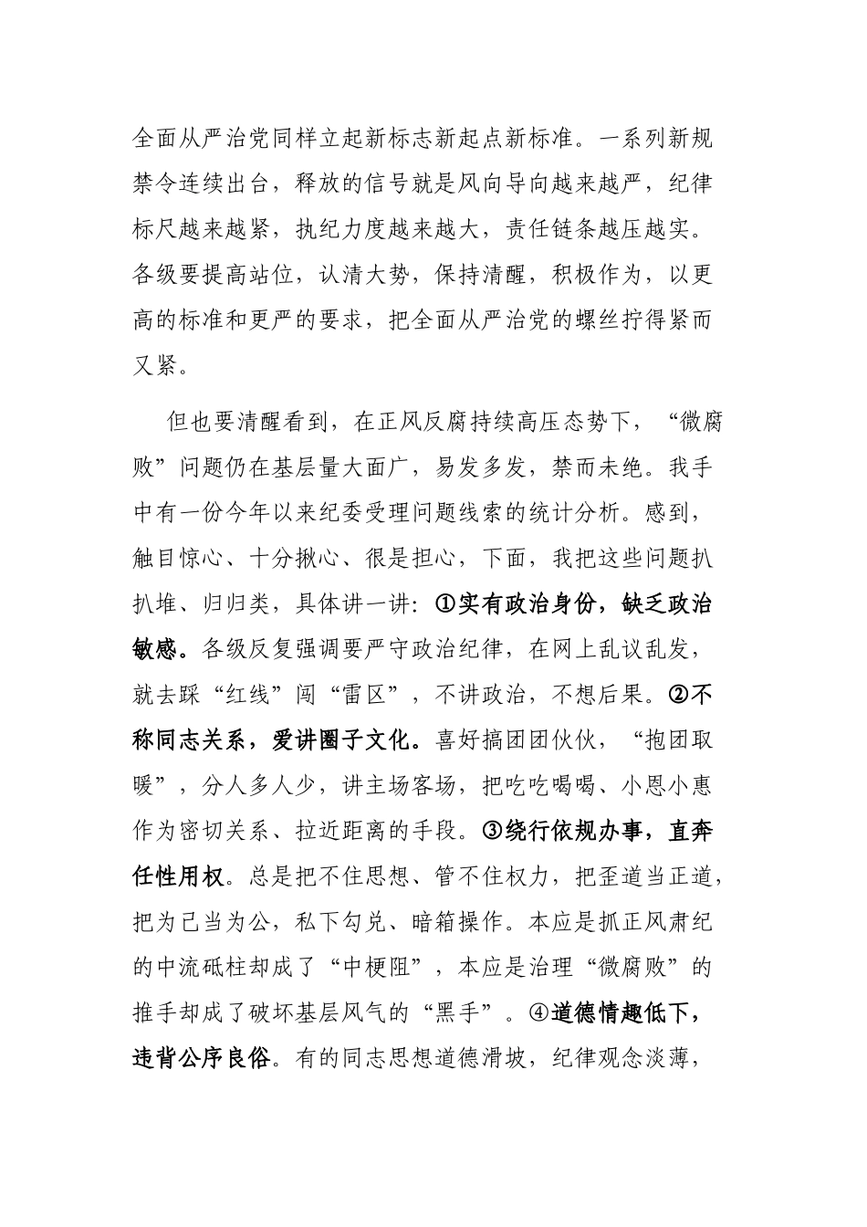 区委书记在党风廉政建设推进会上的讲话_第2页