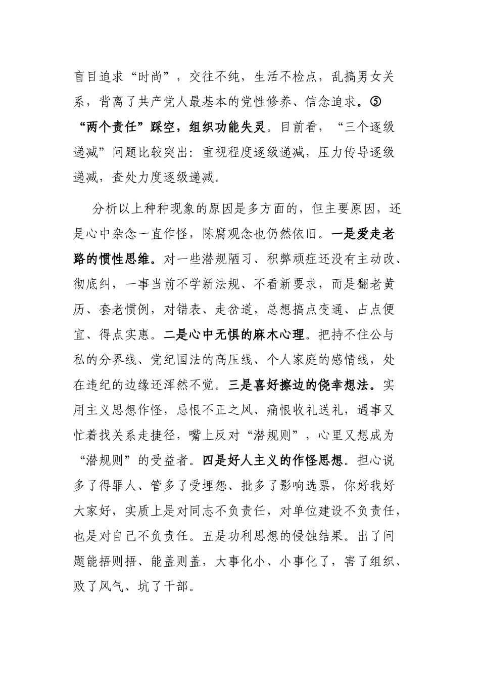 区委书记在党风廉政建设推进会上的讲话_第3页
