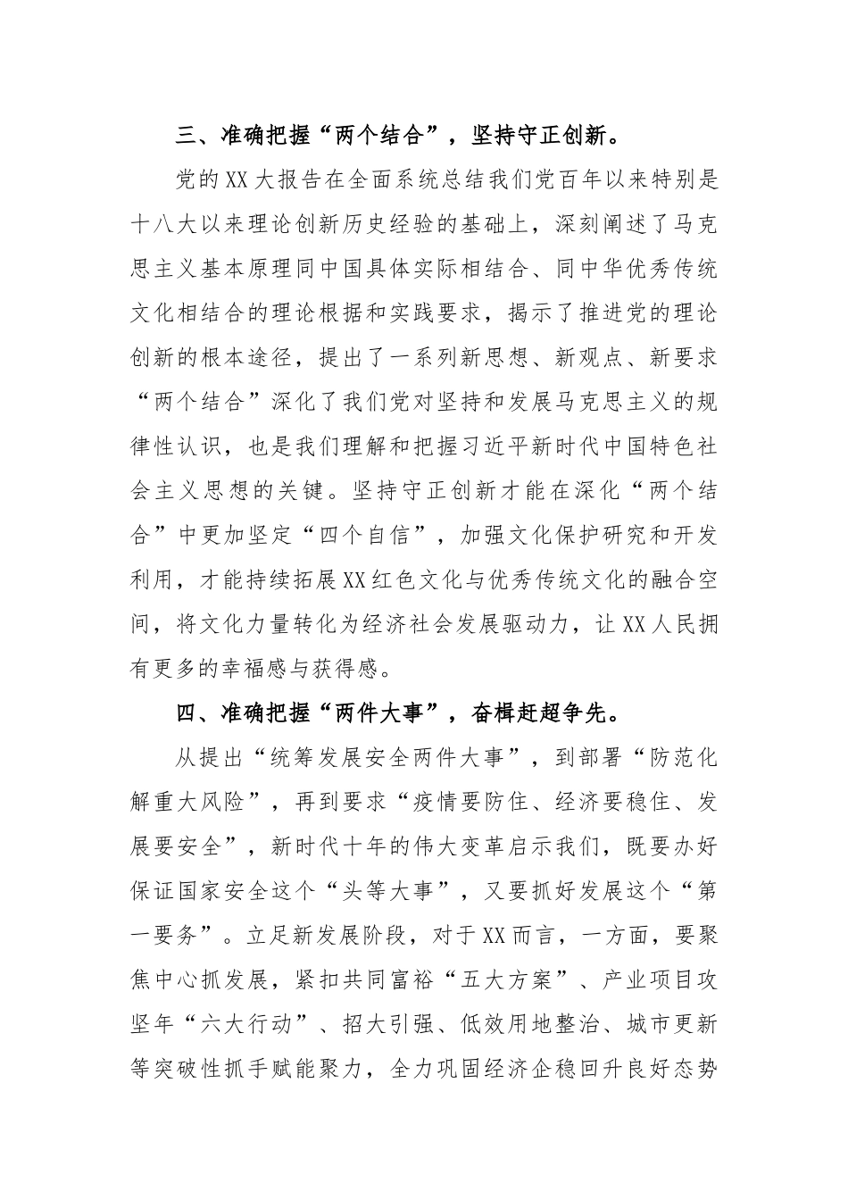 区委书记在市委理论中心组学习二十大精神_第3页