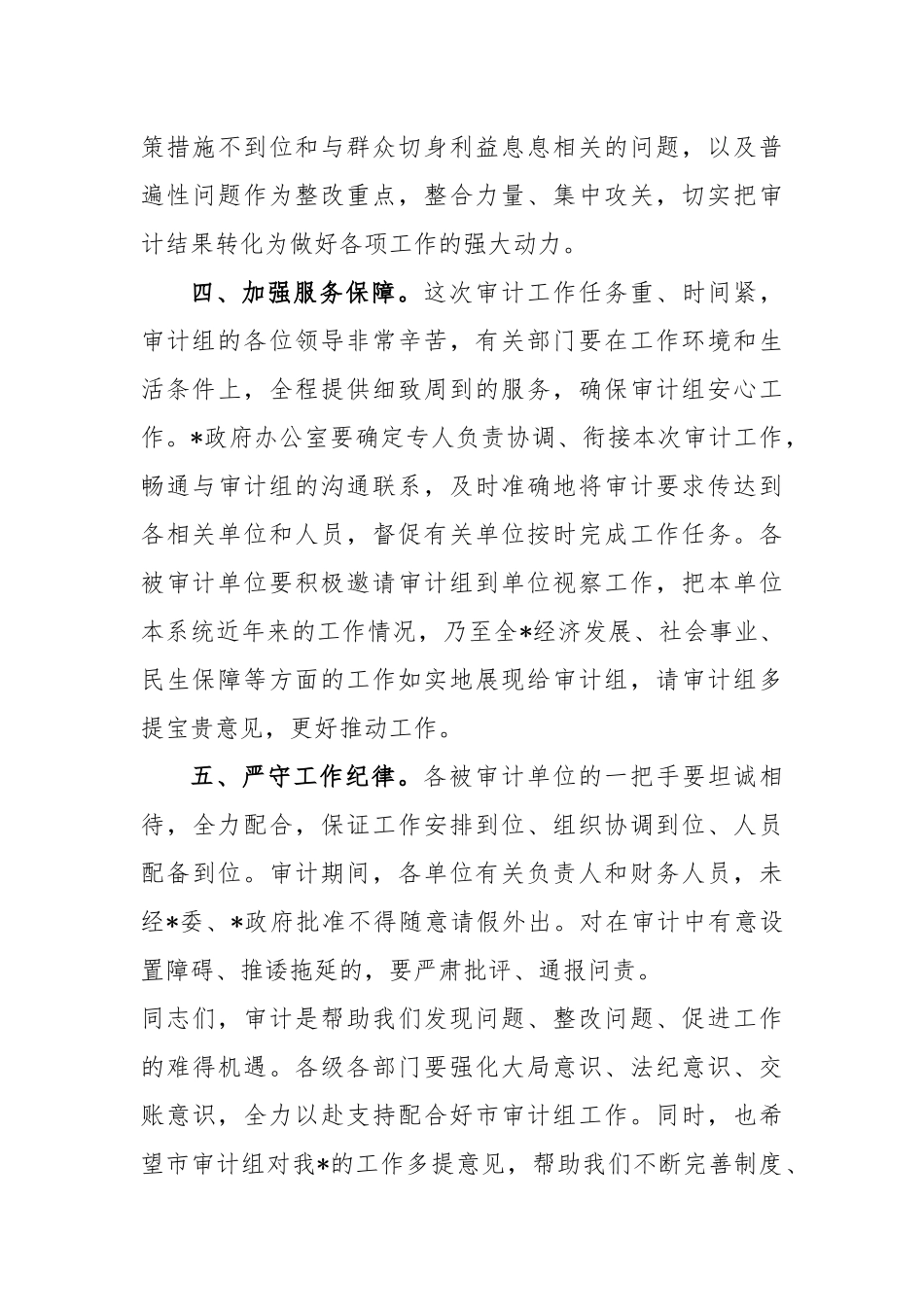 在进驻被审计单位的汇报材料_第3页