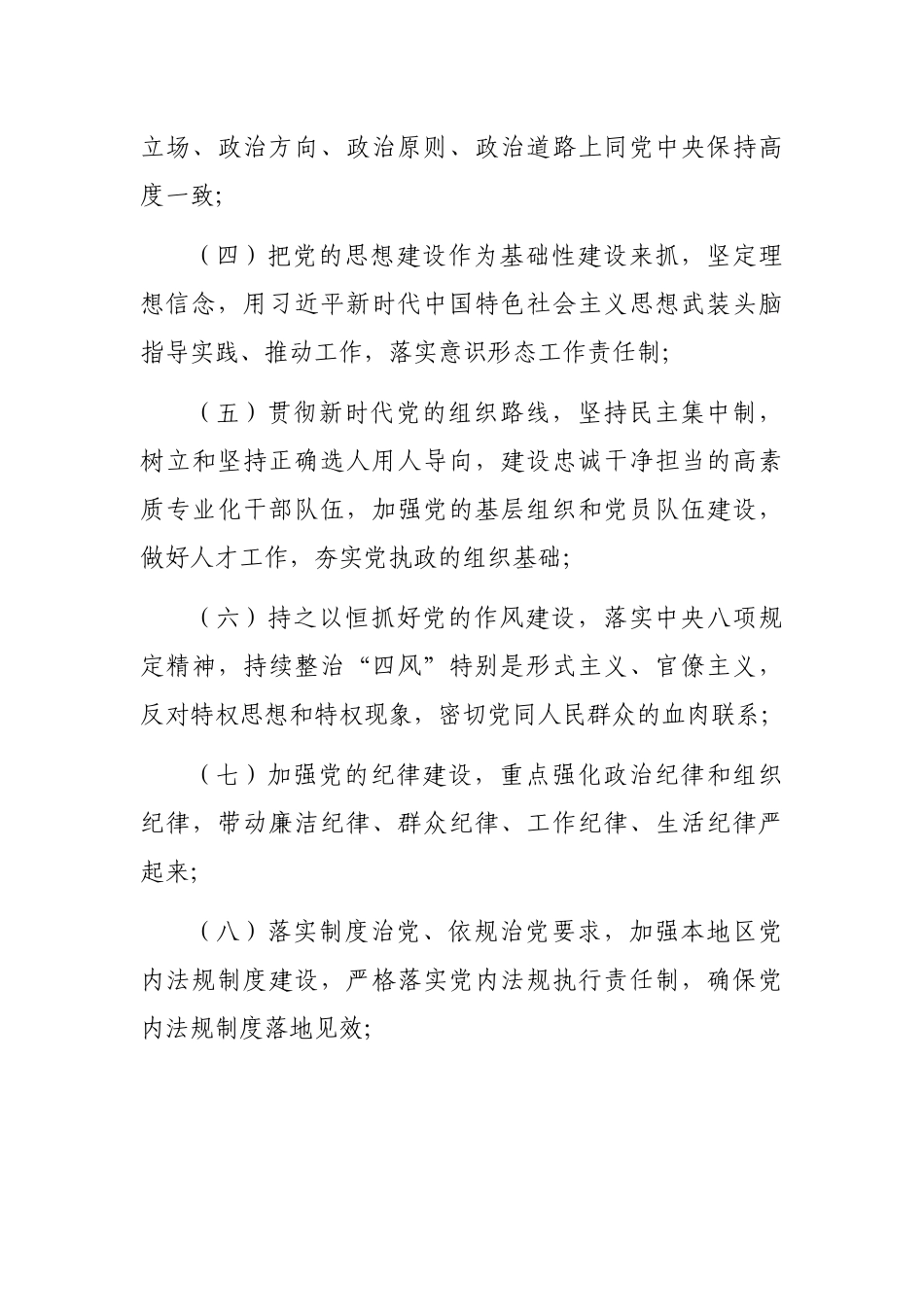 党委落实全面从严治党主体责任规定_第3页