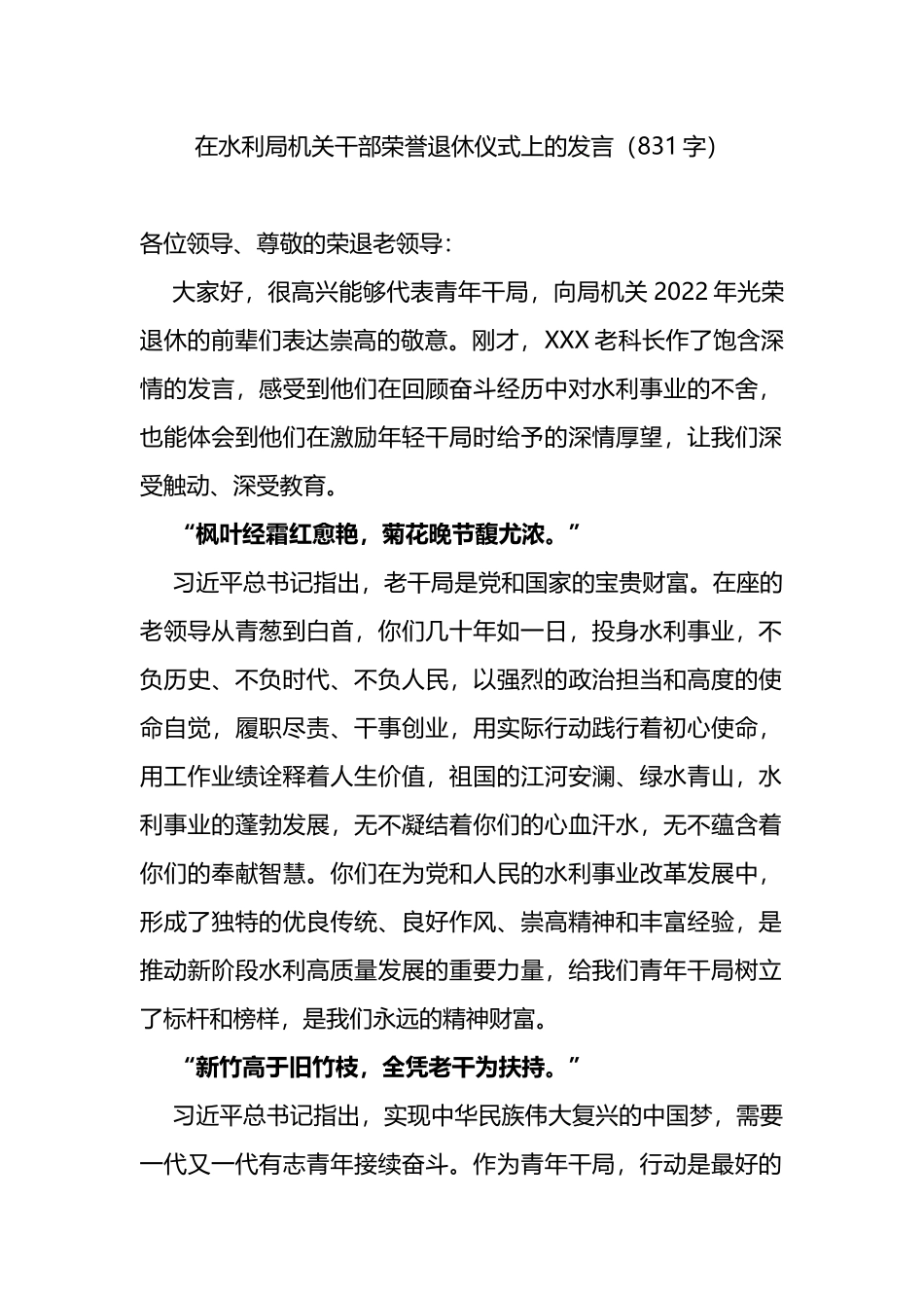 在局机关干部荣誉退休仪式上的发言_第1页