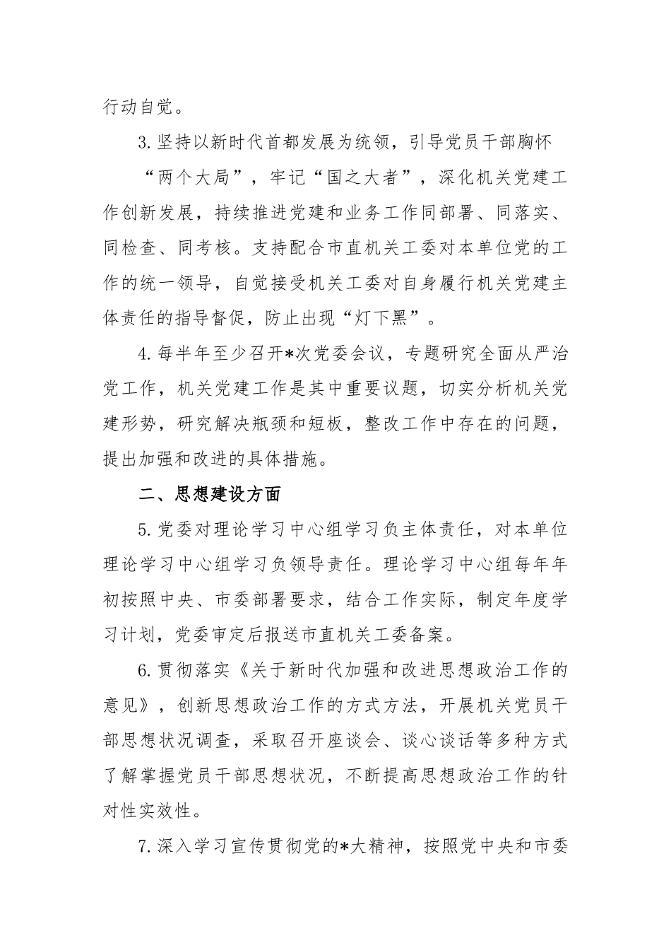 党委落实全面从严治党主体责任清单_第2页