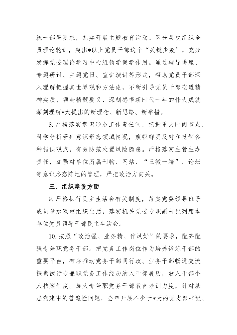 党委落实全面从严治党主体责任清单_第3页