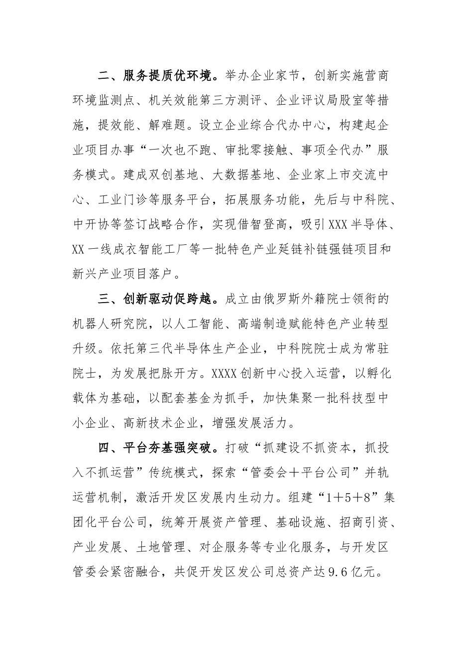 在开发区提档升级现场会议上的发言_第2页