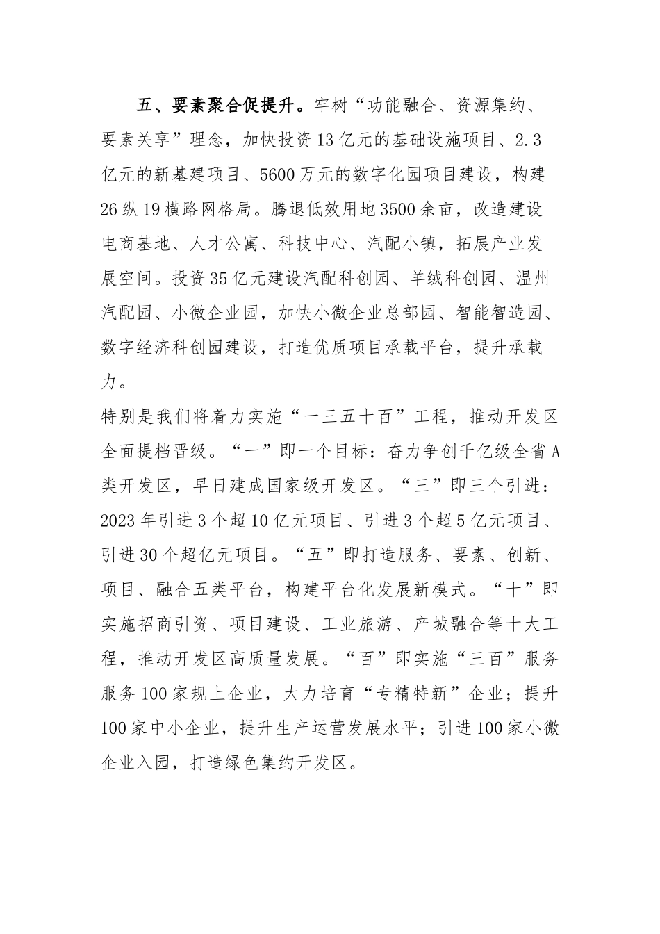 在开发区提档升级现场会议上的发言_第3页