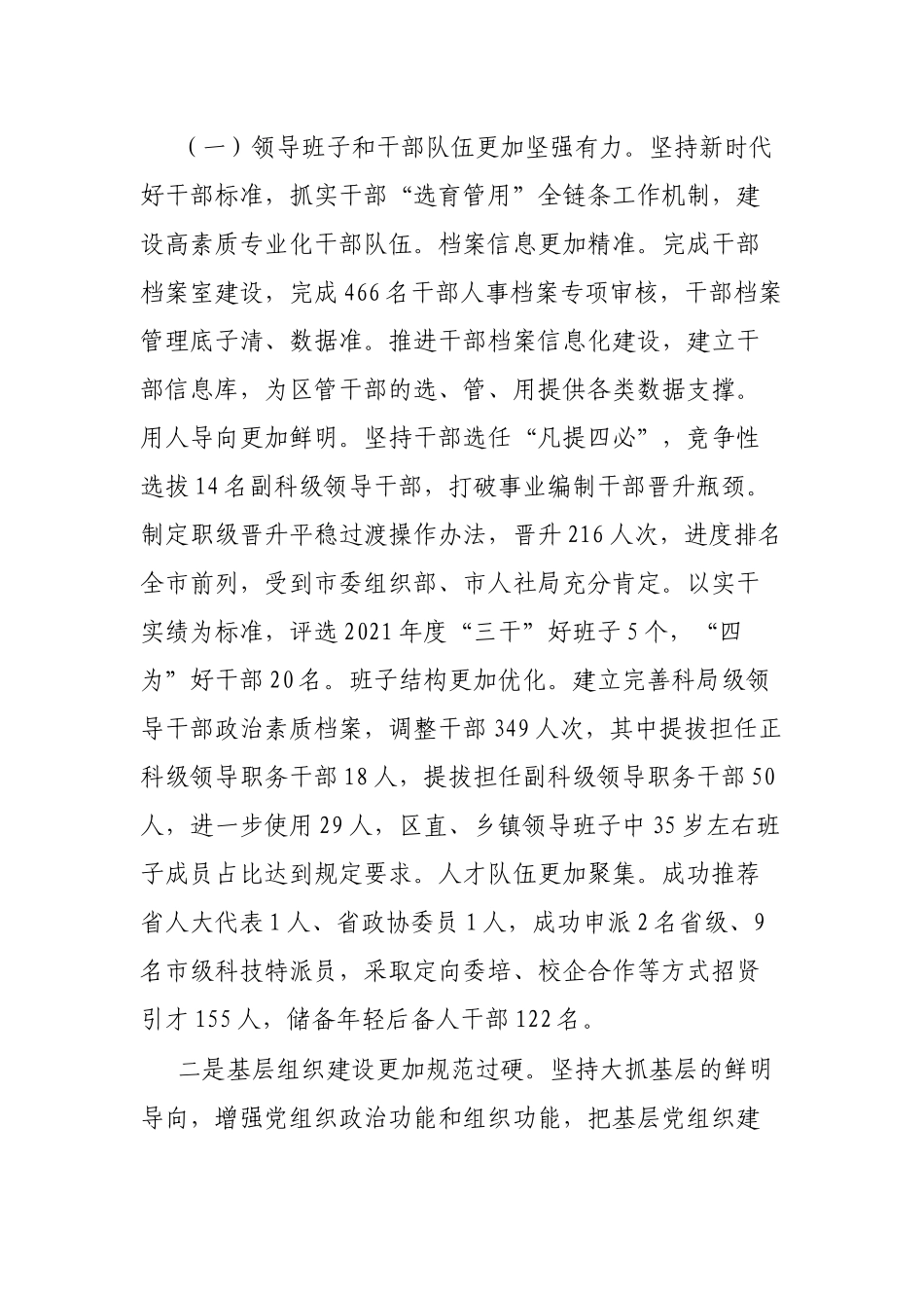 区委组织部2022年度工作报告_第3页