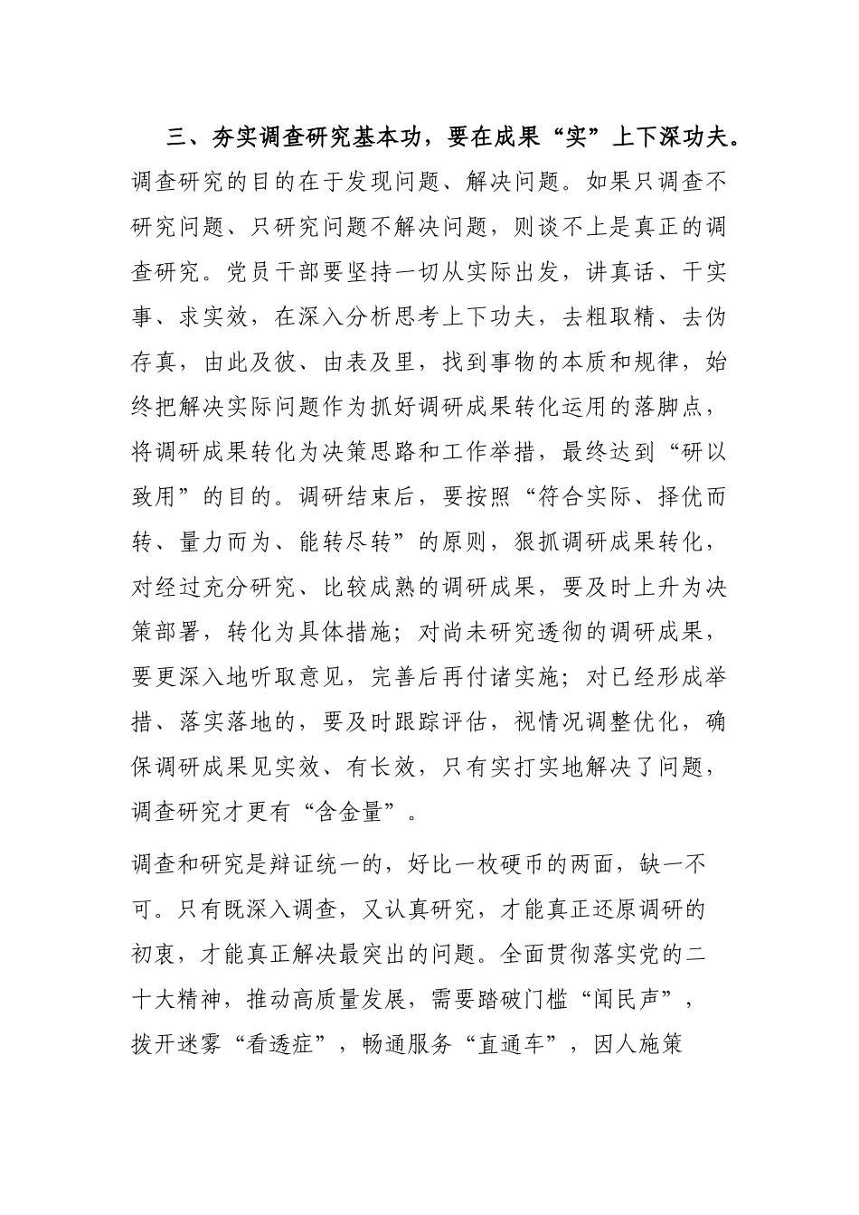 在理论学习中心组专题学习调查研究工作研讨交流会上的发言：念好“三字诀” 夯实调查研究基本功_第3页