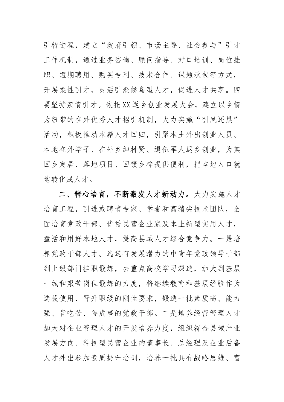 区委组织部长“如何破解县域人才发展难题”研讨材料_第3页
