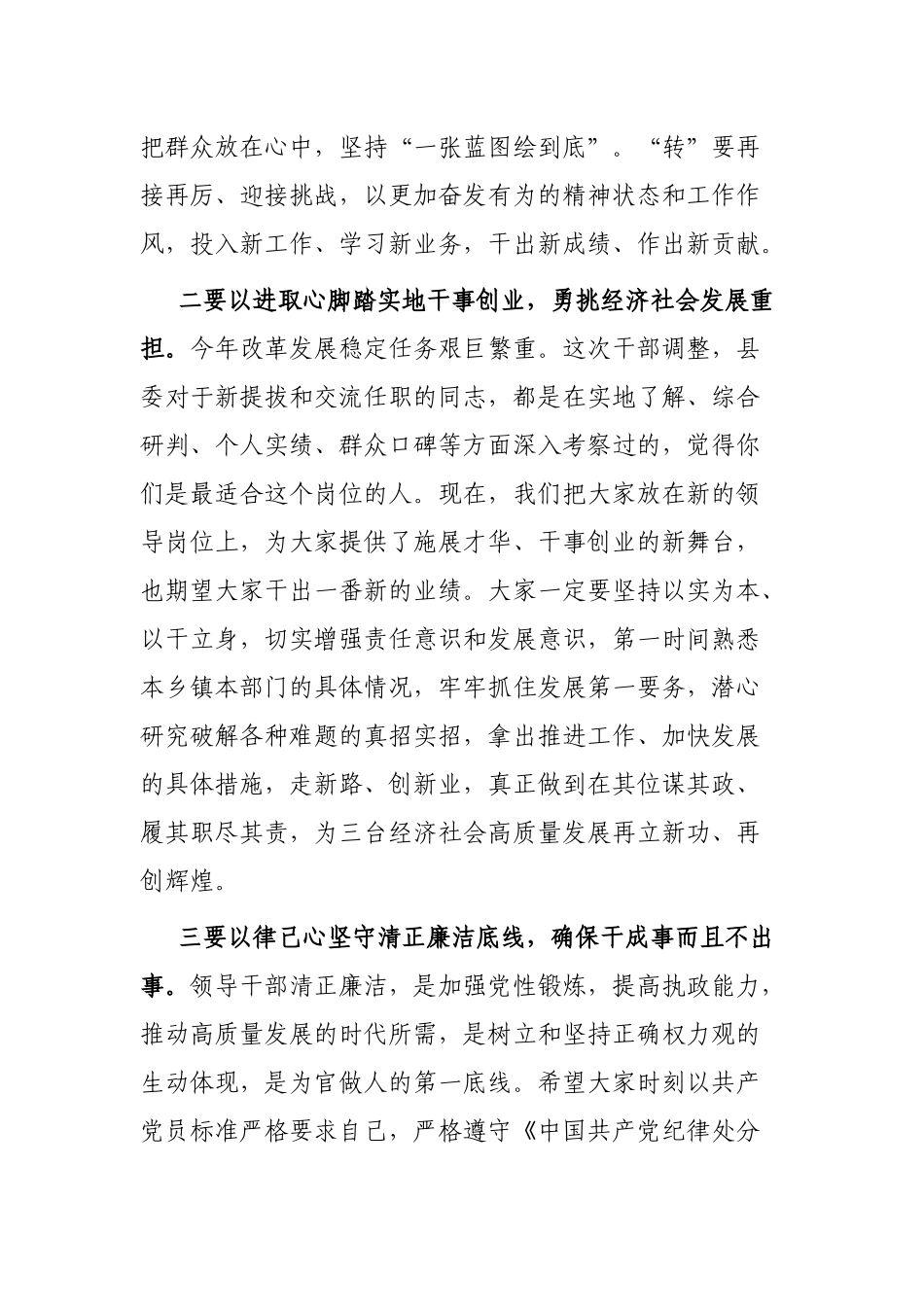 在领导干部任前暨廉政谈话会上的讲话_第2页