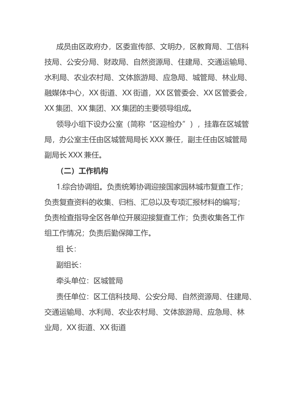 区迎接2023年国家园林城市复查工作实施方案_第2页