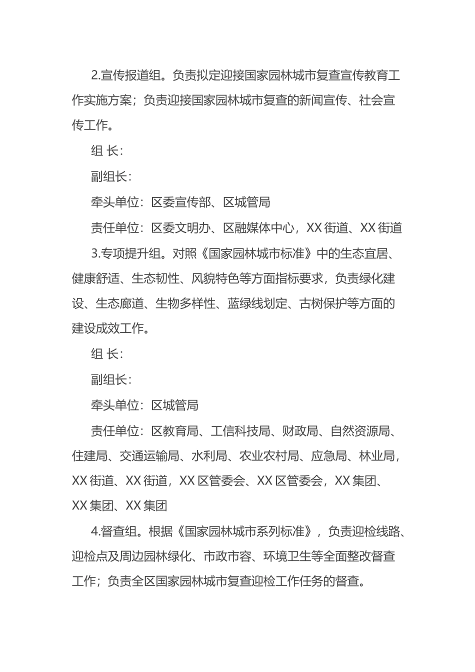 区迎接2023年国家园林城市复查工作实施方案_第3页