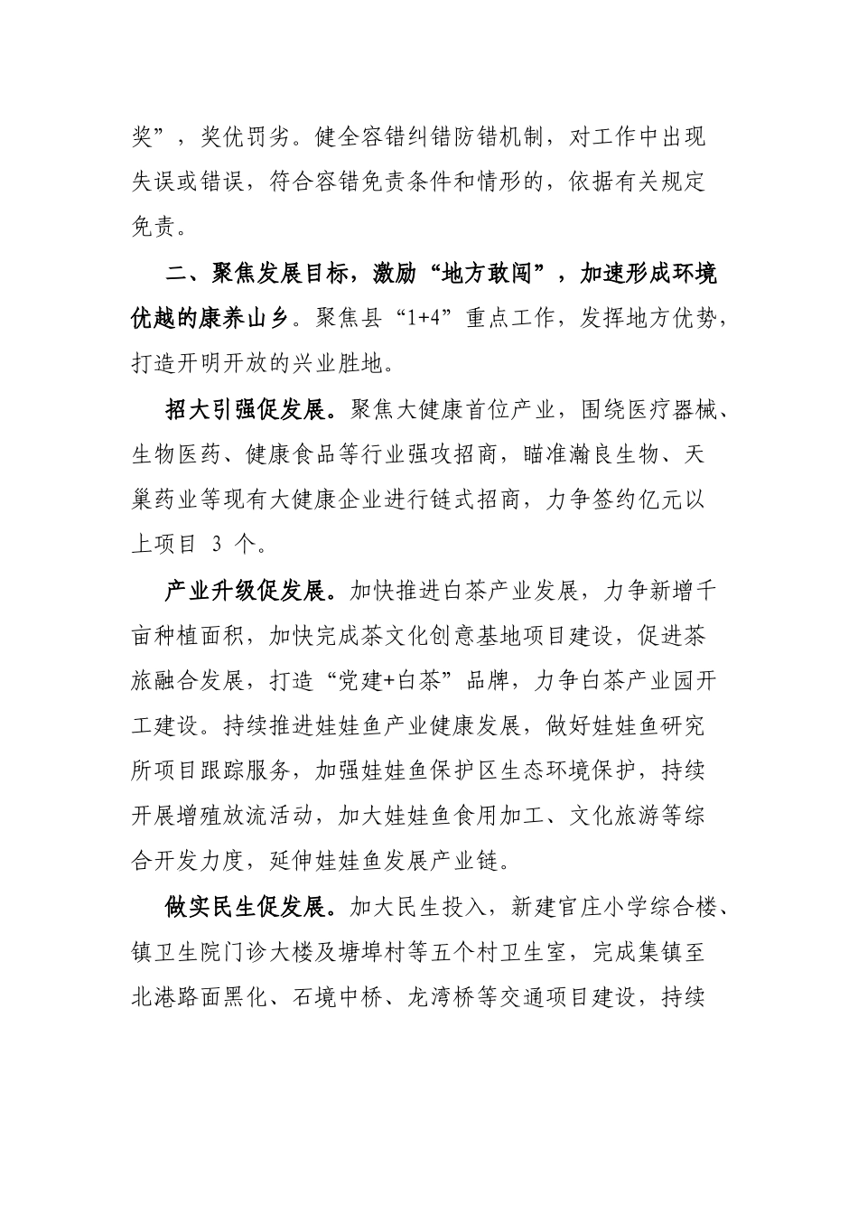 党委书记在“四敢四创”推进会上的发言_第2页