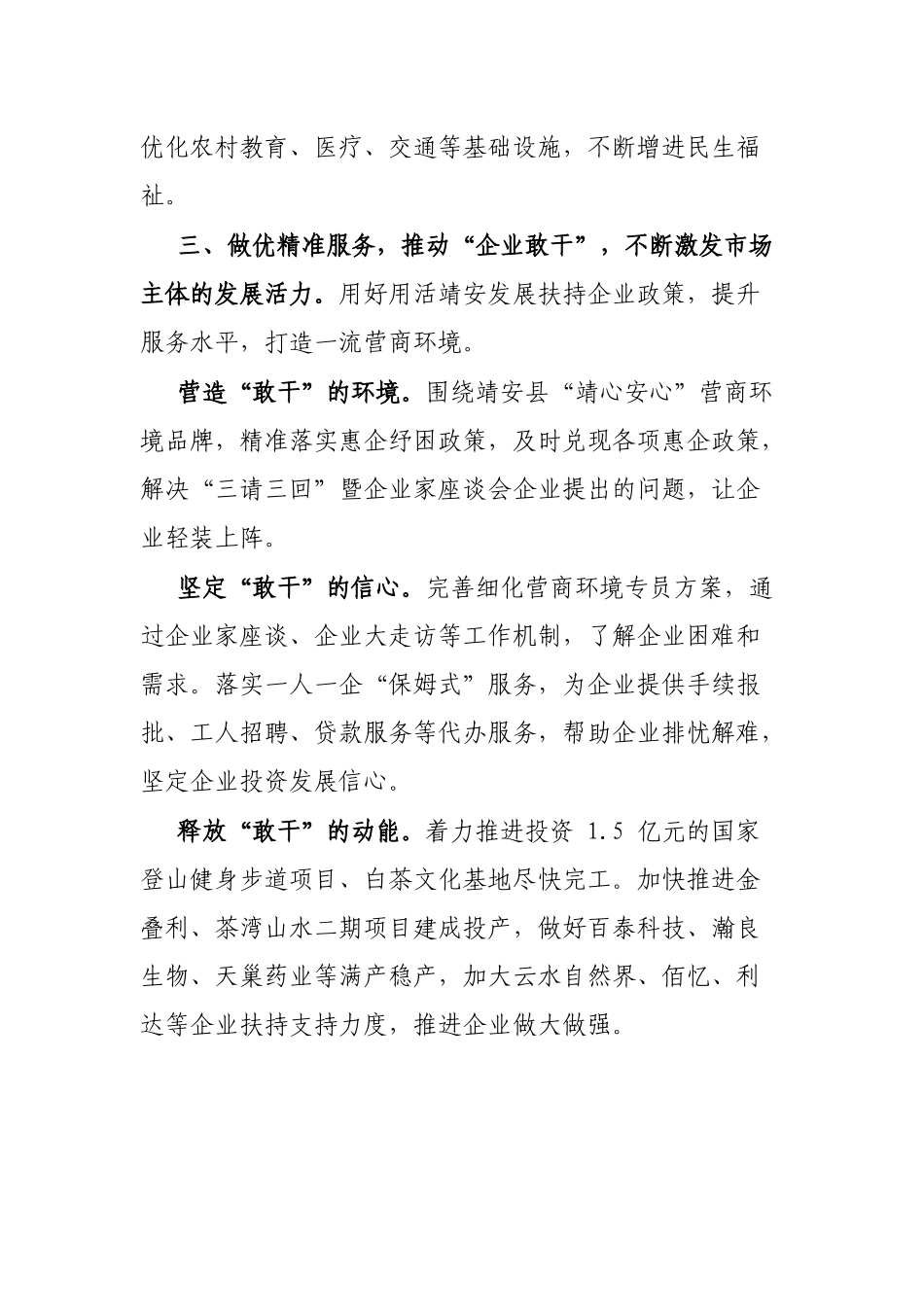 党委书记在“四敢四创”推进会上的发言_第3页