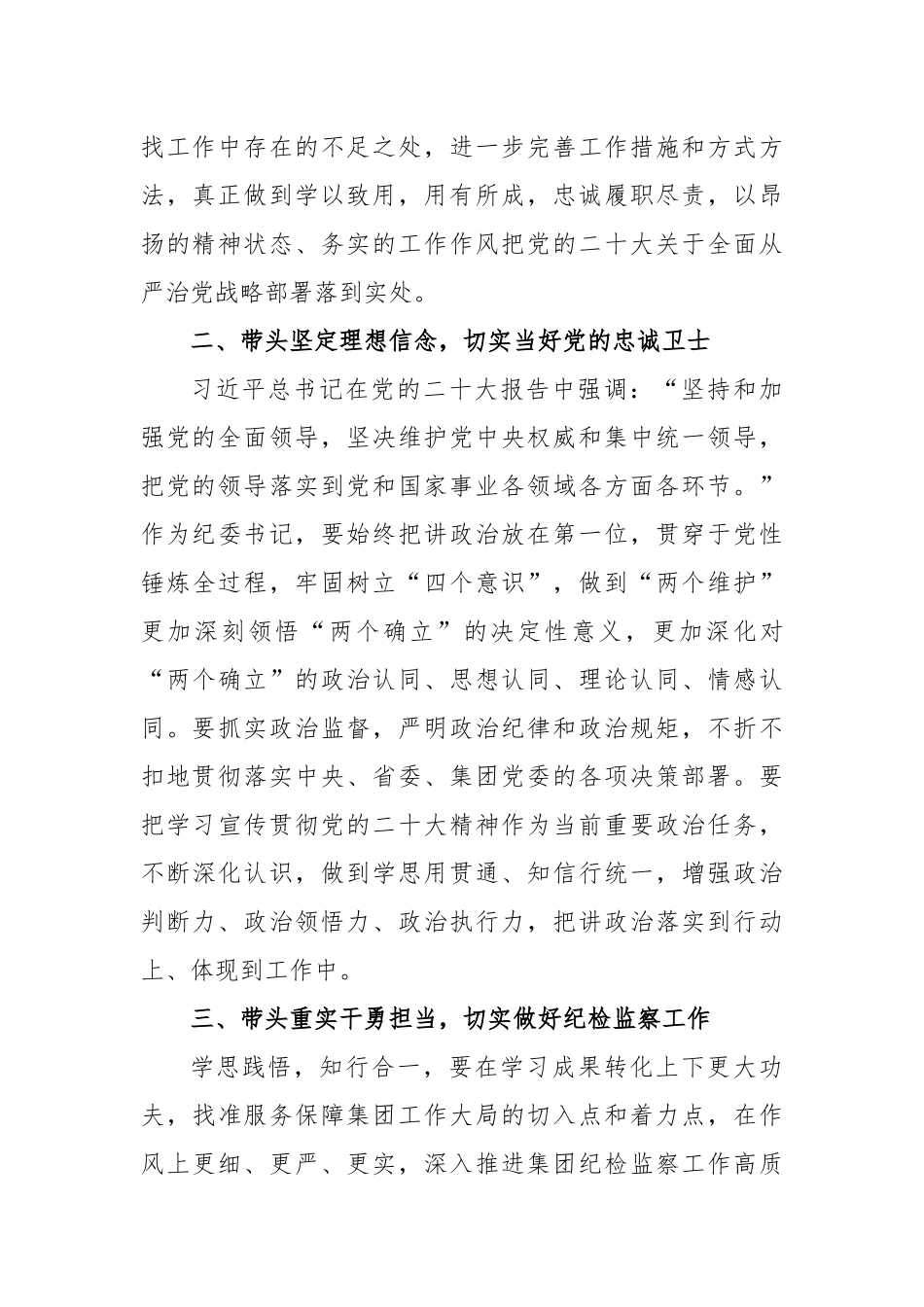 在企业纪检监察干部理论培训班上的交流发言_第2页